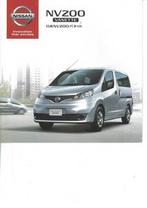 日産　NV200　バネット　カタログ　2016年1月