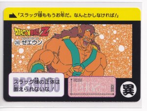 ドラゴンボール カードダス リミックス Vol.3　第07弾　290　ゼエウン（ノーマルカード）