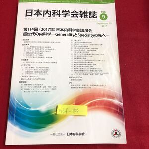 M6f-149 日本内科学会雑誌 9 第114回（2017年）日本内科学会講演会 超世代の内科学 一般社団法人 日本内科学会