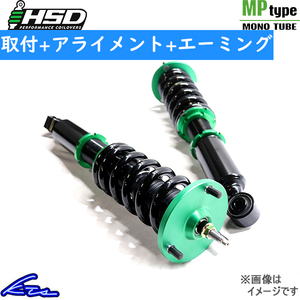 IS F USE20 車高調 HSD 全長調整式車高調 タイプMP HD-MP-T32 工賃セット アライメント+エーミング込 Type-MP 車高調整キット ローダウン