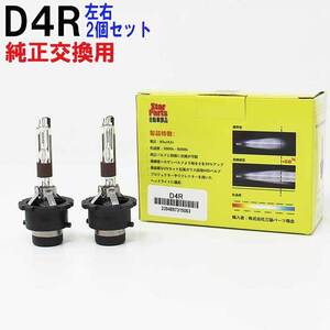 HIDバルブ 35W D4R プレミオ NZT260 ZRT260 ZRT261 ZRT265 ロービーム 用 2コ組 トヨタ