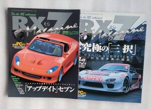 RXー7マガジン　RX7magazine　8冊まとめて　MAZDA　マツダ　東洋工業　ロータリーエンジン　RXー7 最高速battle　旧車　当時物