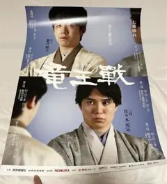 第37期竜王戦七番勝負公式ポスター　藤井聡太竜王　佐々木勇気八段