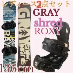 レディース　スノーボード　２点セット GRAY グレイ　shred 136cm