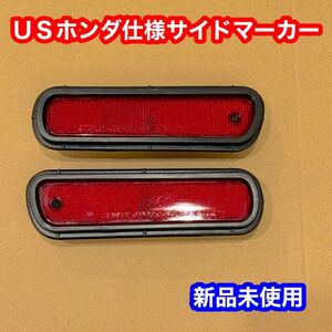 US ホンダ　社外品　USDM アコード　プレリュード　北米仕様　VIP リア　リフレクター　サイドマーカー