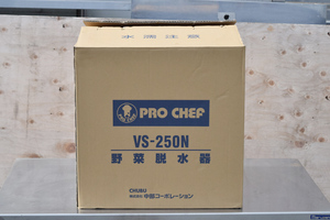 ★CHUBU/中部コーポレーション★野菜用脱水機 水切り機 プロシェフ調理器 4kgタイプ VS-250N 2022年製