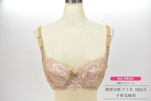 未使用 新品 B82.5 ブラウン 北陸エステアール 下垂気味用 体型分析ブラ II [補正下着][日本製][通販生活][体型補正][ブラジャー]