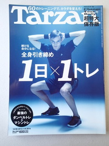 ★ターザン Tarzan 2013年12月26日-2014年1月9日合併号 No.640★超特大保存版　全身引き締め１日×１トレ　★城田優