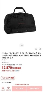 BURTON RIDERS BAG 2.0　バートン　ボストンバッグ