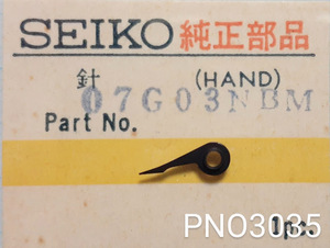 (★1)セイコー純正パーツ SEIKO 07G03NBM 針/ケン/HAND 【郵便送料無料】 PNO3035