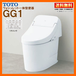 在庫有 TOTO GG1 ウォシュレット一体型便器 CES9415【CS890B+TCF9415】 床排水 排水芯200mm #NW1 ホワイト