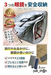 メガネケース コンパクト スリム GLASSES×３ グレー メガネ3本収納 複数収納 持ち運び メガネ サングラス ソフトケース 旅行