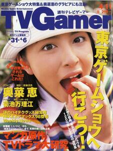 TVGamer (週刊テレビゲーマー) 1997年4月11日号　[表紙 : 奥菜恵] 　マンガ原作 TVドラマ大研究 / 東京ゲームショウへ行こう！ [雑誌]