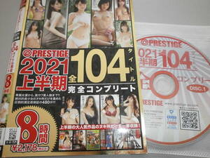 ≪DVD・レンタル版≫ AV　プレステージ2021上半期完全コンプリート8時間 涼森れむ・八掛うみ・鈴村あいり・河合あすな他（2021/12月）2枚組
