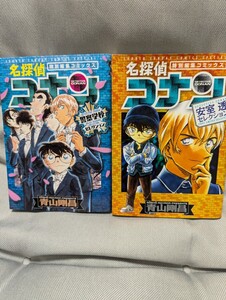 【名探偵コナン 警察学校・安室透セレクション 特別編集コミックス ２冊セット】（少年サンデーコミックススペシャル）青山剛昌／著