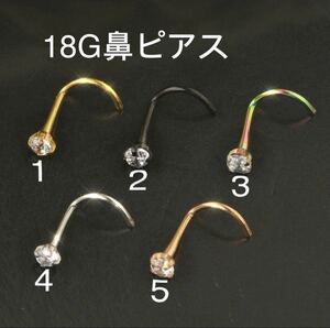 1個 18G CZダイヤ 4mmジュエル 鼻ピアス クリスタル