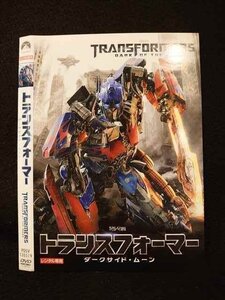 ○011823 レンタルUP◇DVD トランスフォーマー ダークサイド・ムーン 130519 ※ケース無