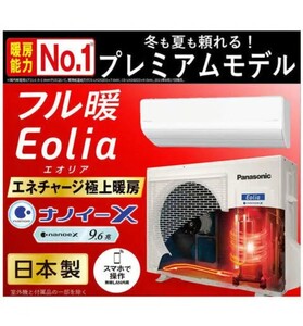 新品未使用保証付 パナソニックPanasonic インバーター冷暖房除湿タイプ ルームエアコンCS-UX252D2 Eoriaエオリア 一部地域送料無料 