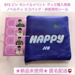 BTS ジン センイルイベント 購入特典 ノベルティ エコバッグ ステッカー