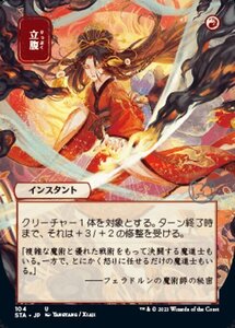 MTG ■赤/日本語版■ 《立腹/Infuriate》★日本画版FOIL★ ストリクスヴン STX ※セットブースター版