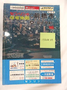 [自動値下げ/即決] 住宅地図 Ｂ４判 群馬県前橋市・富士見村 1986/03月版/113