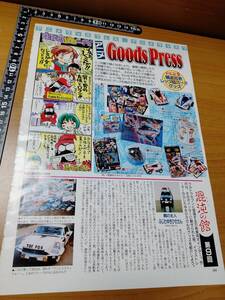 【藤田幸久】アニメージュ切り抜き 1996/10 Vol.220 アニメGOODS PRESS カオスの館第９階 ふじたゆきひさ（ポインター収集）