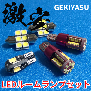 激安!!! ホンダ ライフ ディーバ JC1 JC2 ルームランプ ナンバー灯 ポジション球 ホワイト T10 LED 5個セット ウエッジ球 送料無料 車用品