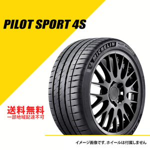 【在庫一掃】275/35ZR18 (99Y) XL ミシュラン パイロット スポーツ 4S サマータイヤ 夏タイヤ 275/35R18 275/35-18 2022年製 [992150]