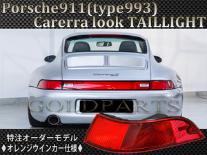 オレンジウインカー【特注モデル】993型カレラ４　ポルシェ911　純正カレラタイプ　テールランプ　新品左右セット　PORSCHE OEM