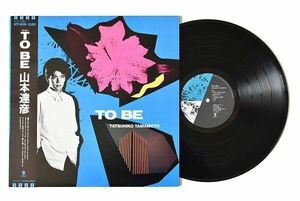 山本達彦 / To Be / / Eastworld WTP-90380 / LP / 1986年