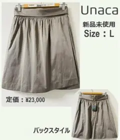 [新品・未使用]Unacaグレージュカラーのひざ丈スカート Size:L相当