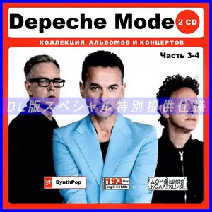 【特別仕様】DEPECHE MODE デペッシュ・モード 収録 [パート2] 179song DL版MP3CD 2CD♪