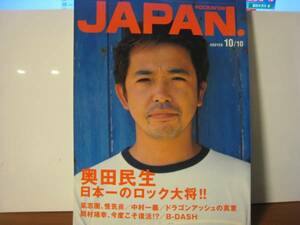 ロックオンジャパン 2002年10月10日号 奥田 氣志團 Dアッシュ