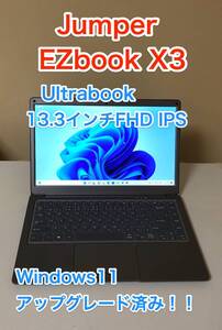 [即決] [美品] Jumper EZbook X3 Ultrabook Windows 11 アップグレード 済み Office 2021 13.3 インチ