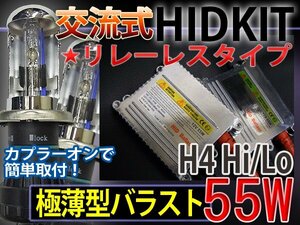 HIDフルキットH4HiLoスライドリレーレス55W薄型カラー5色1年保証