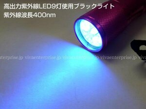 LED ブラックライト 紫外線 400nm ピンク メール便 /21