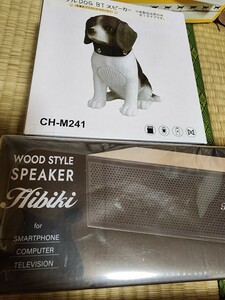 サービス品　WOOD　STYLE　SPEAKER　Hibiki+ビーグルdogスピーカー