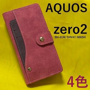 AQUOSzero2 SH-01M(docomo)/AQUOSzero2 SHV47(au)/AQUOSzero2 906SH(SoftBank)/SH-M13 ◆大量収納手帳型ケース