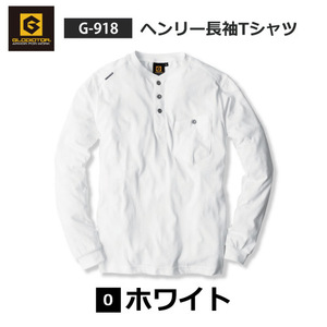 コーコス グラディエーター ヘンリーネック 長袖 【 G-918 】 ヘンリー長袖Tシャツ ■Mサイズ■ ホワイト色 消臭 アーマーパット付き