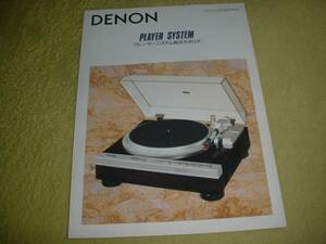 1995年7月　DENON　プレーヤーシステム総合カタログ