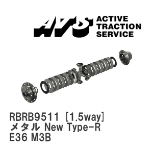 【ATS】 LSD メタル New Type-R 1.5way BMW 3 series M3 E36 M3B [RBRB9511]