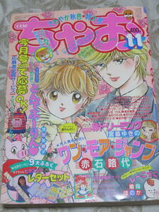 ちゃお　　1994年　11月号　　表紙★ワン・モア・ジャンプ／赤石路代　　　読切★パクにお手上げ！／鳴母ほのか