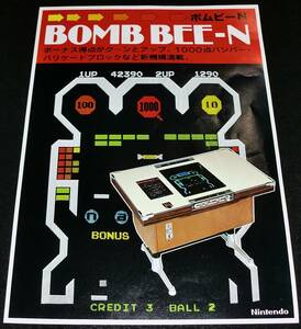 ◆昭和レトロ//任天堂 アーケードゲーム『BOMB BEE-N//ボムビーN』チラシ カタログ//当時物 パンフレット 貴重資料!!◆送料無料