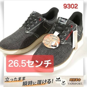 【26.5㎝】VAN SPORT⑤ 手を使わずに履ける靴 スニーカー ハンズフリースリッポン 黒 軽量 ※9302※88