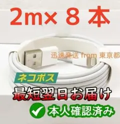 期間限定割引8本2m iPhone 充電器ライトニングケーブル データ転uz8