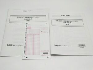 インボイス対応 2020 LEC 司法書士 全科目択一式到達度チェックテスト 民事訴訟法