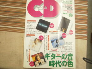 CDジャーナル　　1998年4月1日発　送料185円