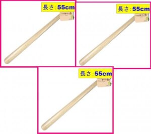 【3本:木製:靴べら:55cm】★高級感もある お洒落な ブナの木★3個:長くて 使いやすい・便利・軽い★天然木 ぶなの木:シューホーン