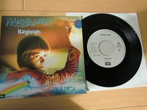 (AP)何点でも同送料 EP/レコード/7/見本盤/プロモ/白ラベル/マリリオン MARILLION / 追憶のケイリー/日本盤プロモ■PRP-1149/希少激レア！