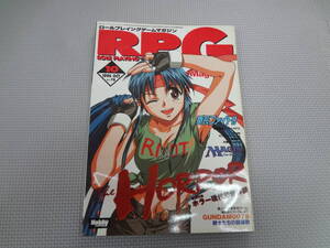 ほ3-f09【匿名配送・送料込】　ロールプレイングゲームマガジン　1996.10　78　　ホラー現代恐怖神話　　番長ファイト　　よれあり